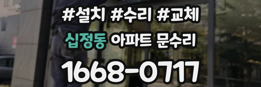 십정동 아파트 문수리
