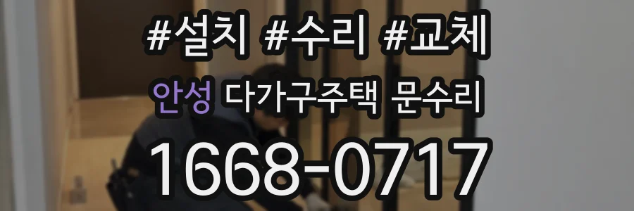 안성 다가구주택 문수리