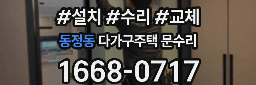 동정동 다가구주택 문수리