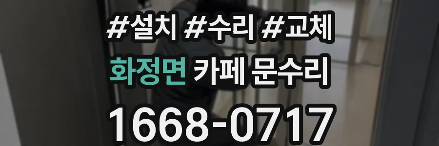 화정면 카페 문수리
