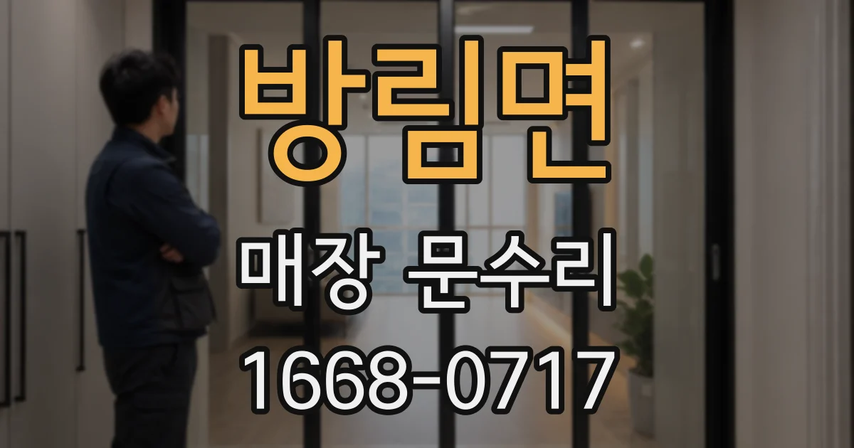 방림면 매장 문수리