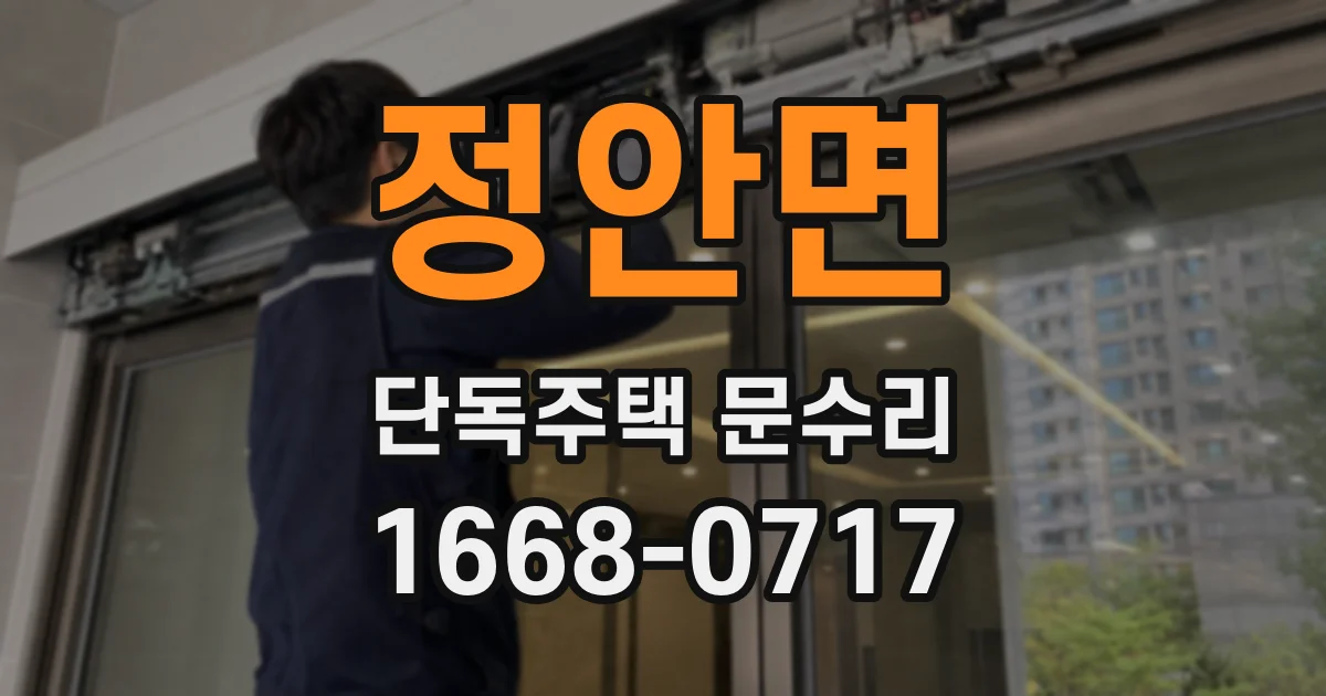 정안면 단독주택 문수리