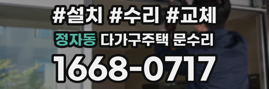 정자동 다가구주택 문수리