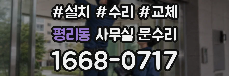 평리동 사무실 문수리