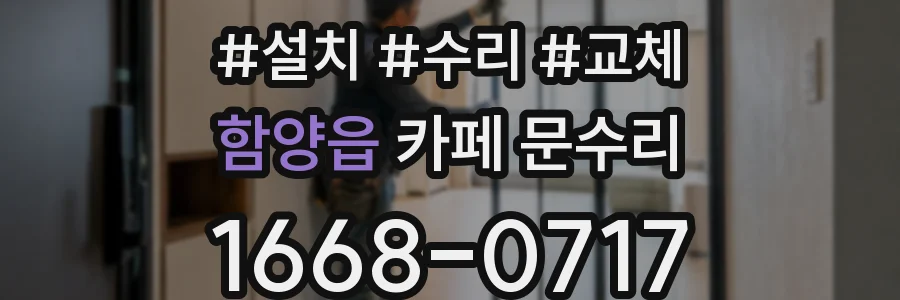 함양읍 카페 문수리