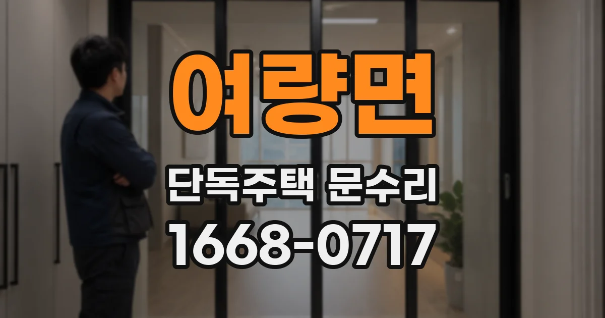 여량면 단독주택 문수리