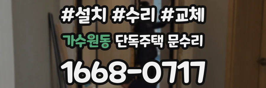 가수원동 단독주택 문수리