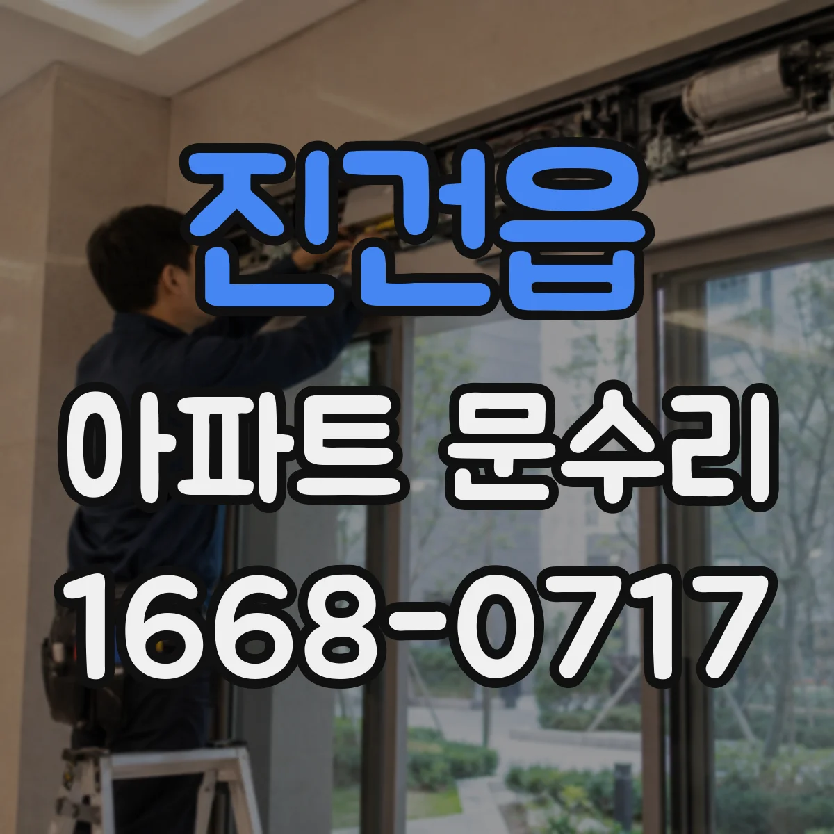 진건읍 아파트 문수리