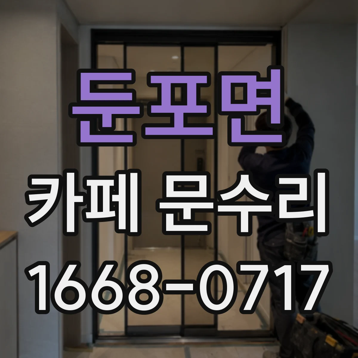 둔포면 카페 문수리