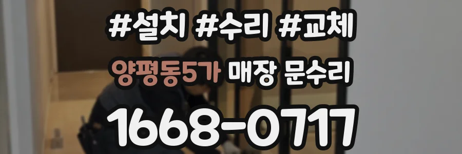 양평동5가 매장 문수리