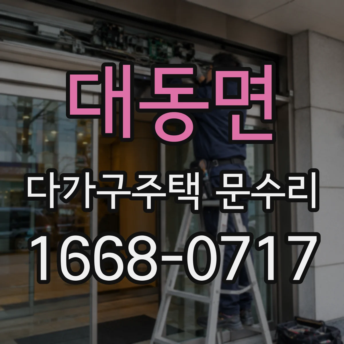 대동면 다가구주택 문수리