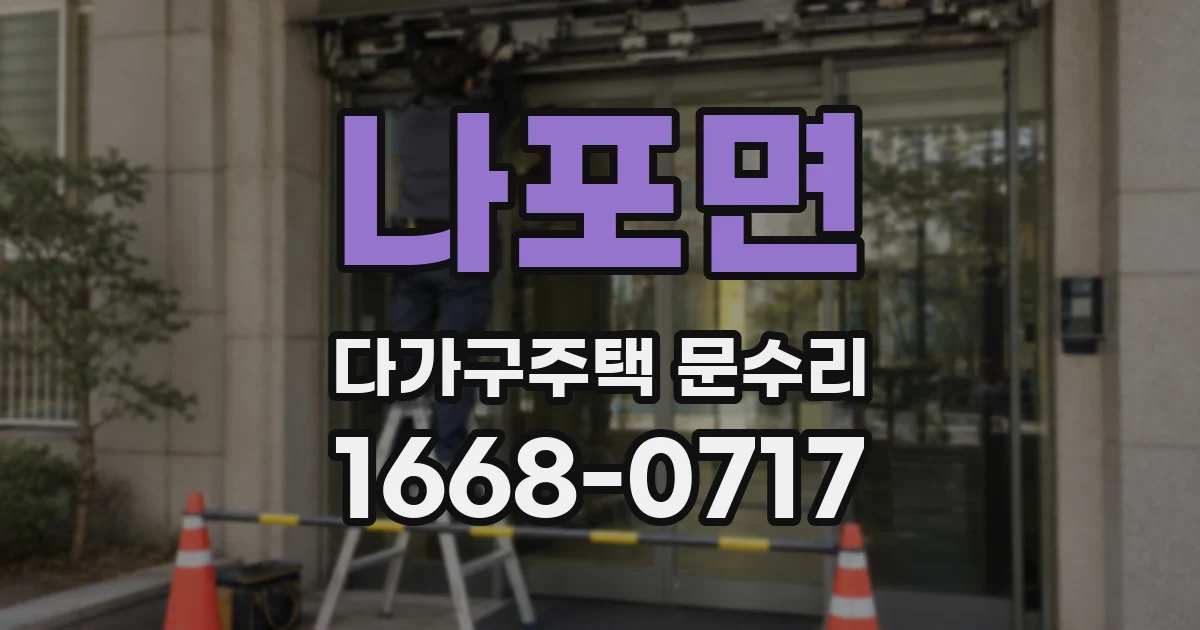 나포면 다가구주택 문수리