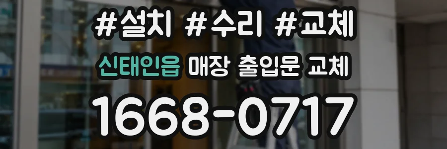신태인읍 매장 출입문 교체