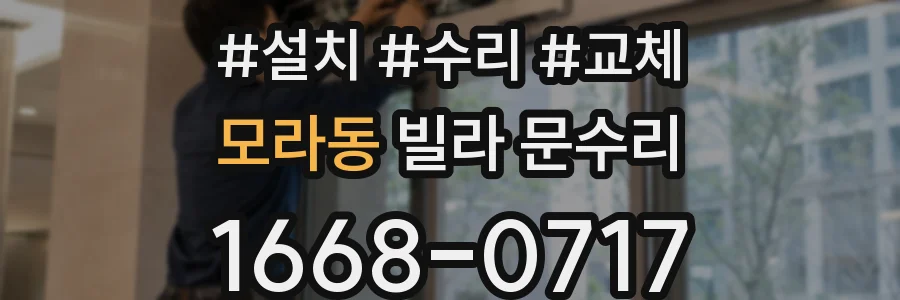 모라동 빌라 문수리