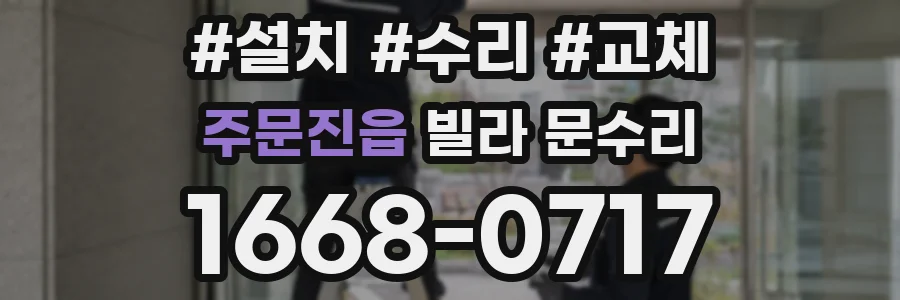 주문진읍 빌라 문수리