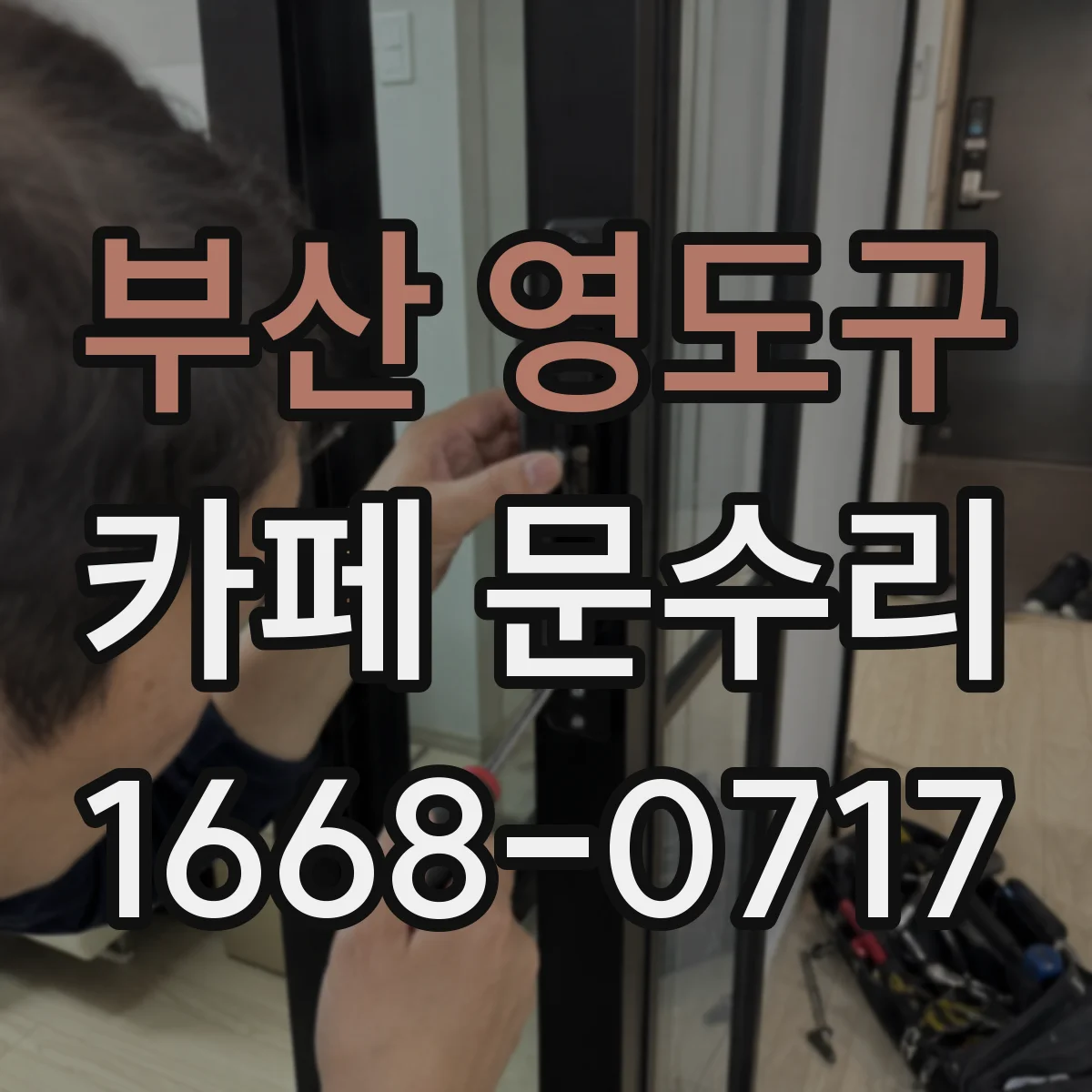 부산 영도구 카페 문수리