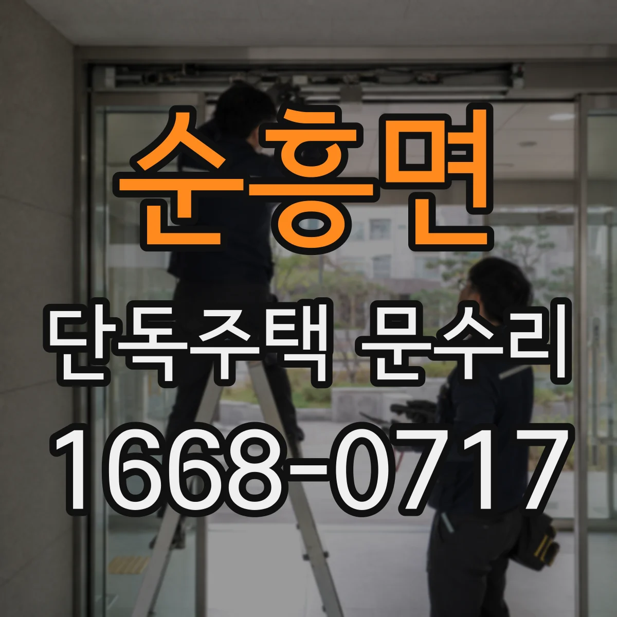 순흥면 단독주택 문수리