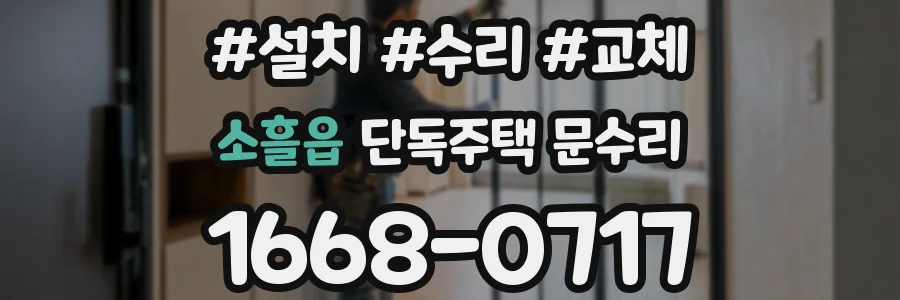 소흘읍 단독주택 문수리