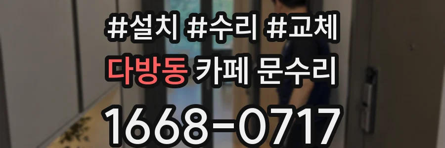 다방동 카페 문수리