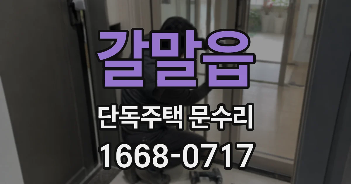갈말읍 단독주택 문수리