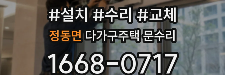 정동면 다가구주택 문수리