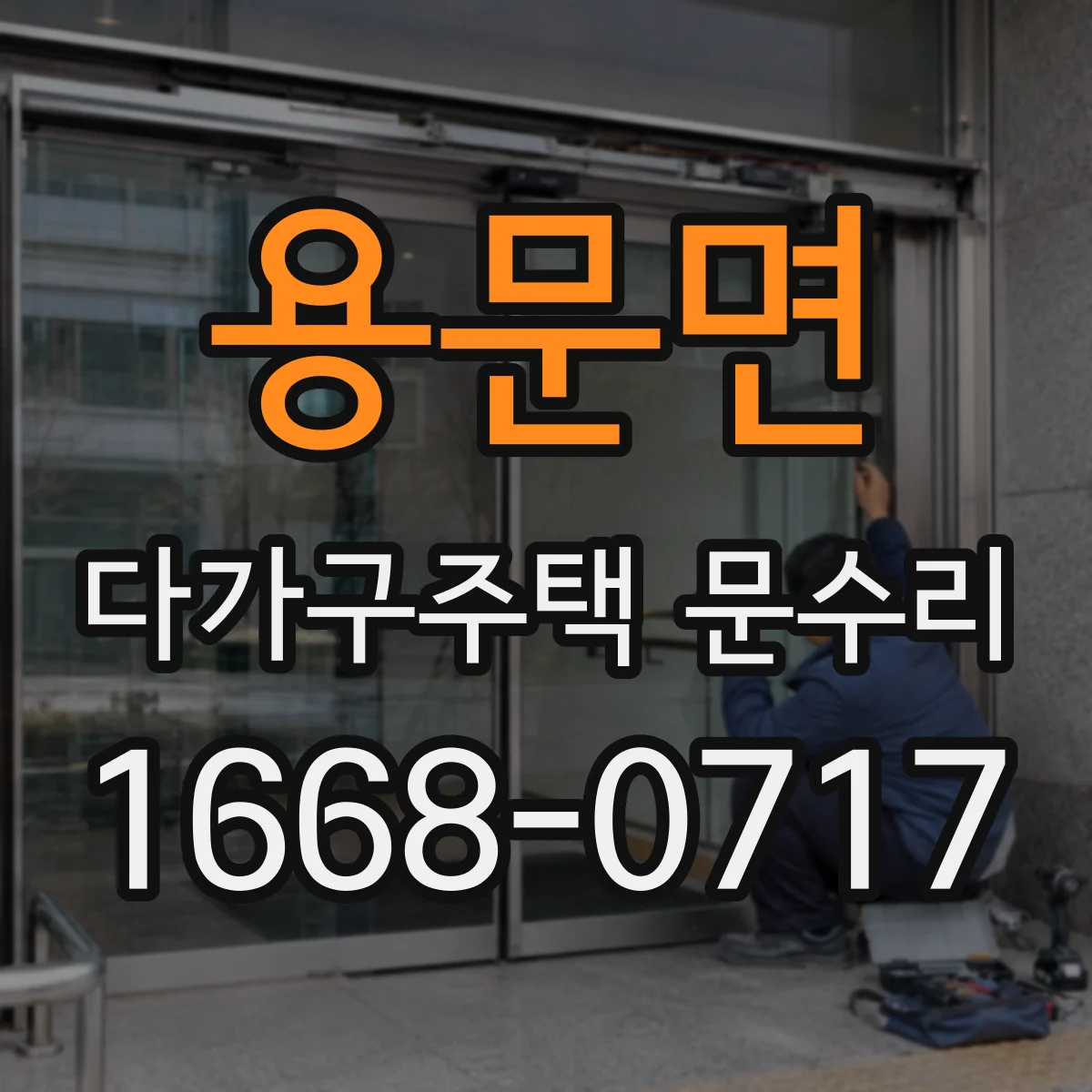 용문면 다가구주택 문수리