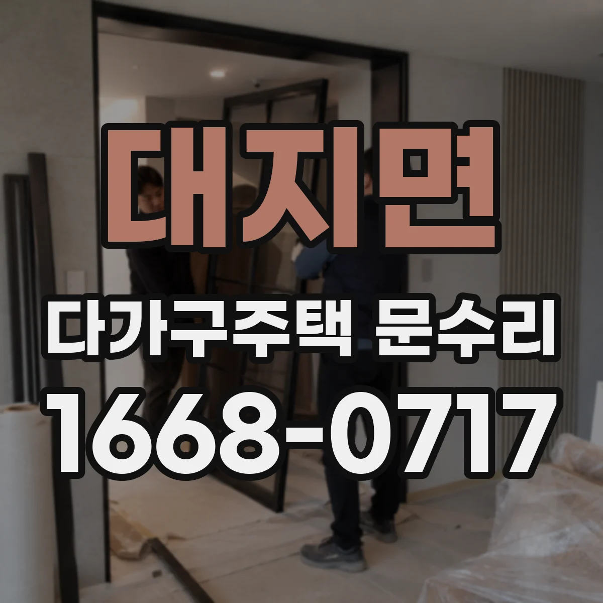 대지면 다가구주택 문수리