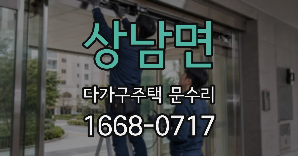 상남면 다가구주택 문수리