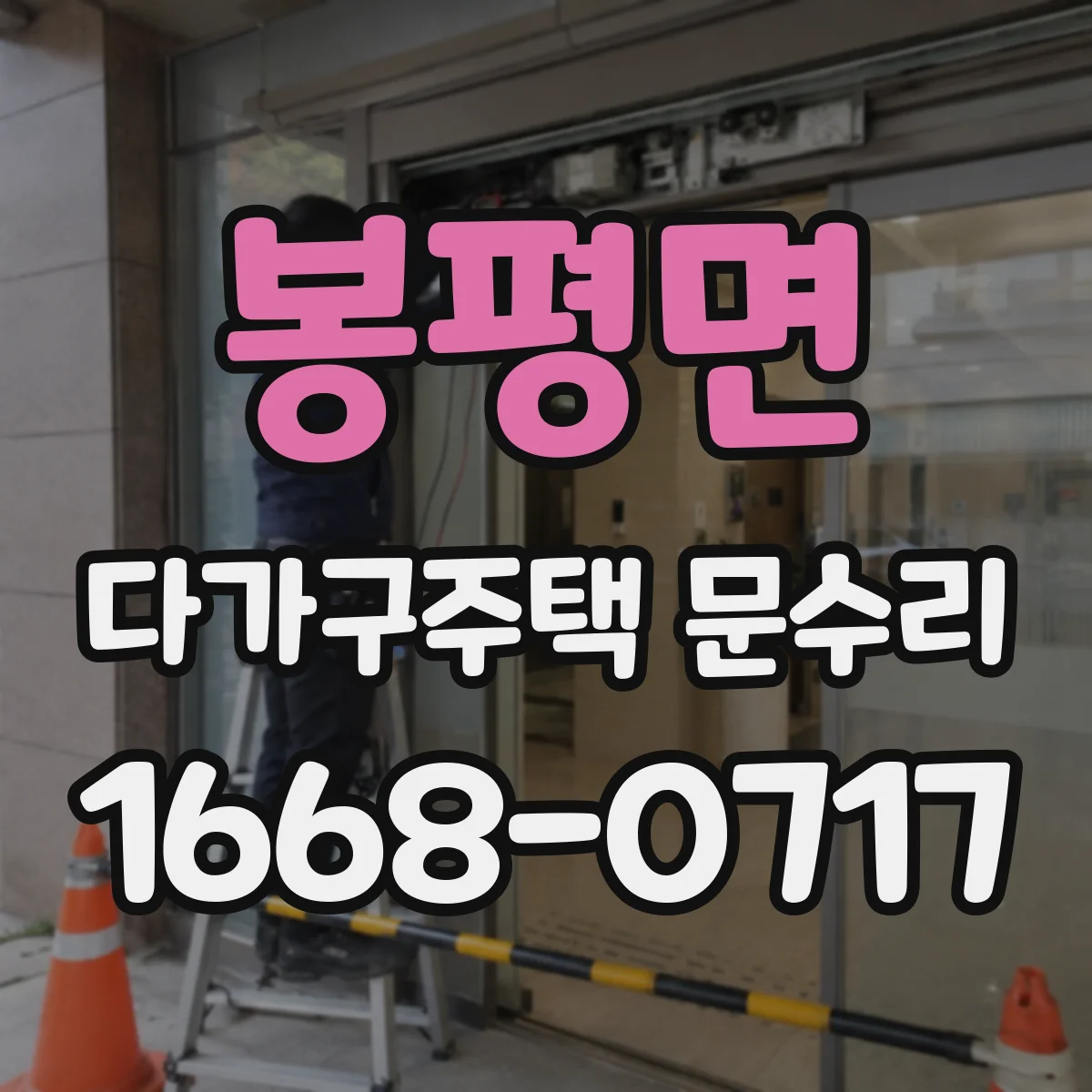 봉평면 다가구주택 문수리