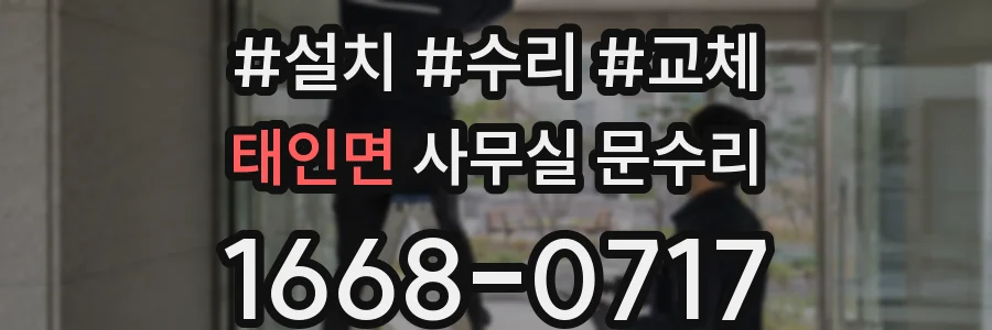 태인면 사무실 문수리