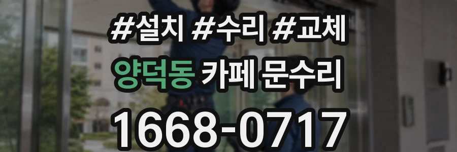 양덕동 카페 문수리