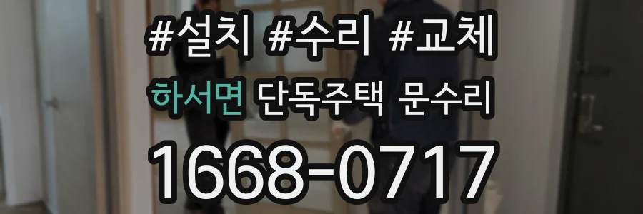 하서면 단독주택 문수리