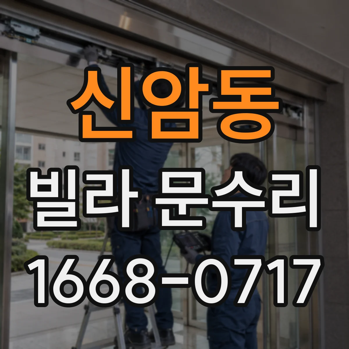 신암동 빌라 문수리