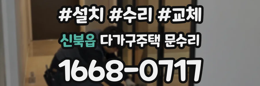 신북읍 다가구주택 문수리