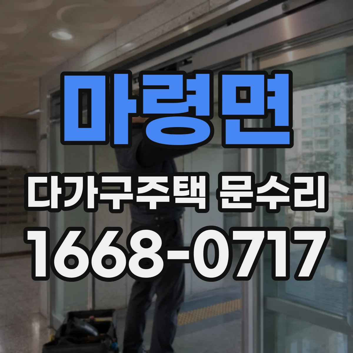 마령면 다가구주택 문수리