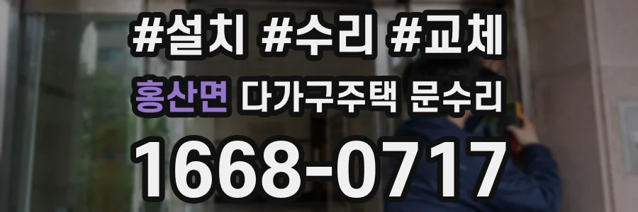홍산면 다가구주택 문수리