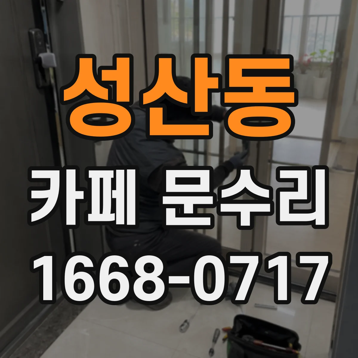 성산동 카페 문수리