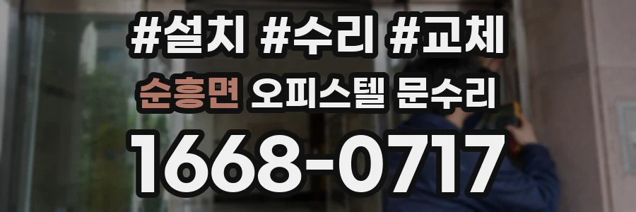 순흥면 오피스텔 문수리