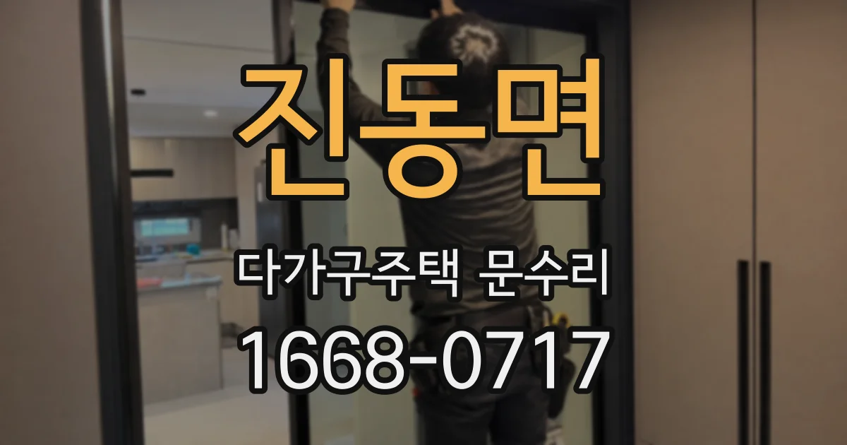 진동면 다가구주택 문수리