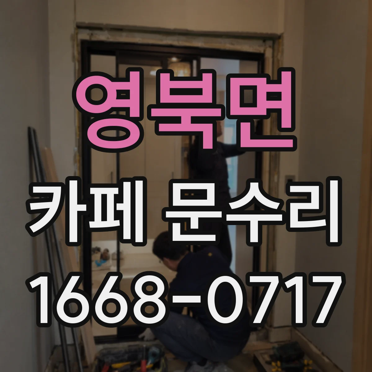 영북면 카페 문수리