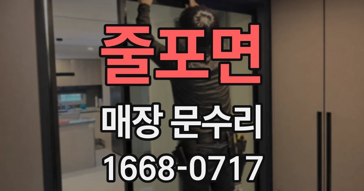 줄포면 매장 문수리