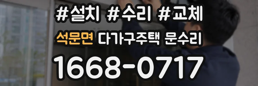 석문면 다가구주택 문수리