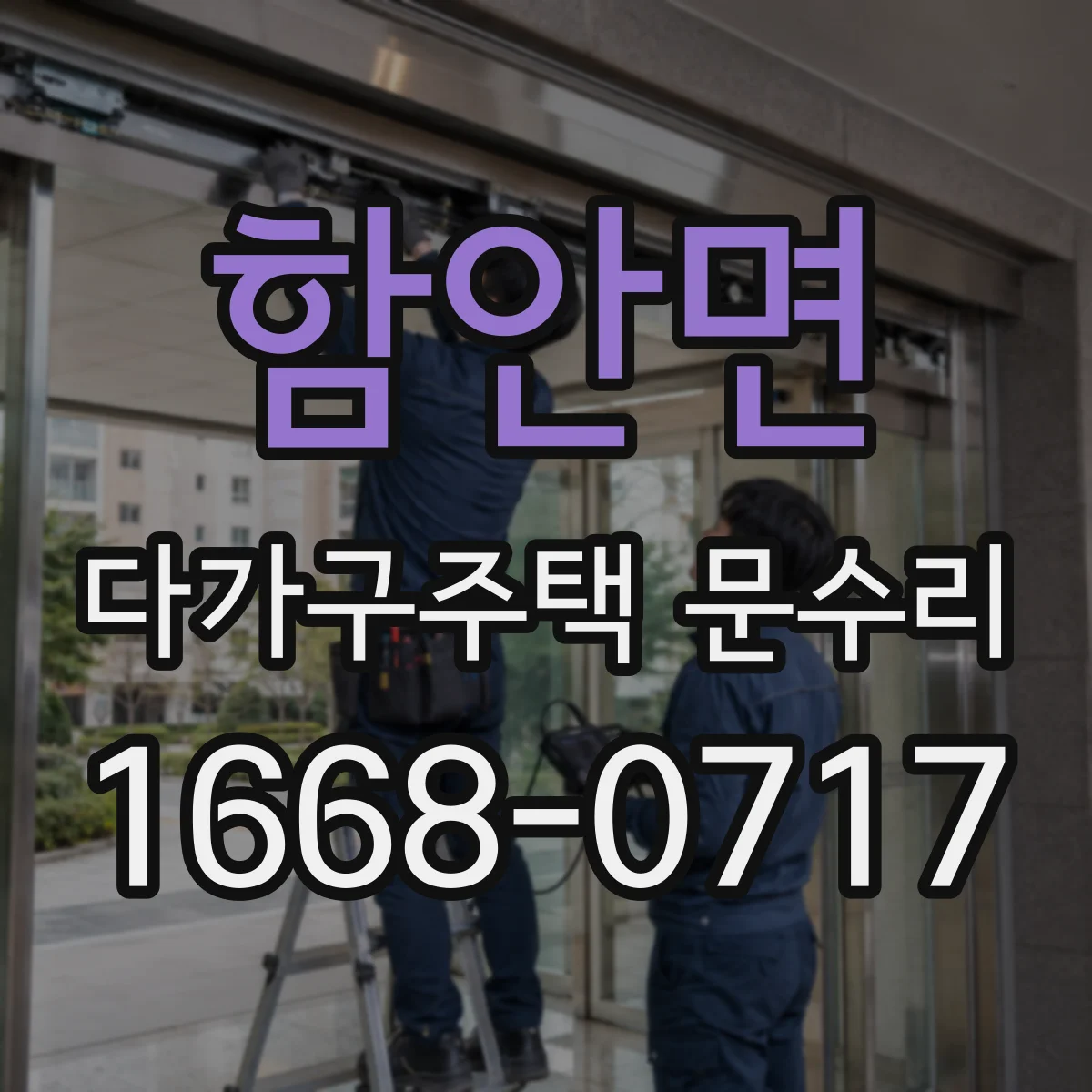 함안면 다가구주택 문수리