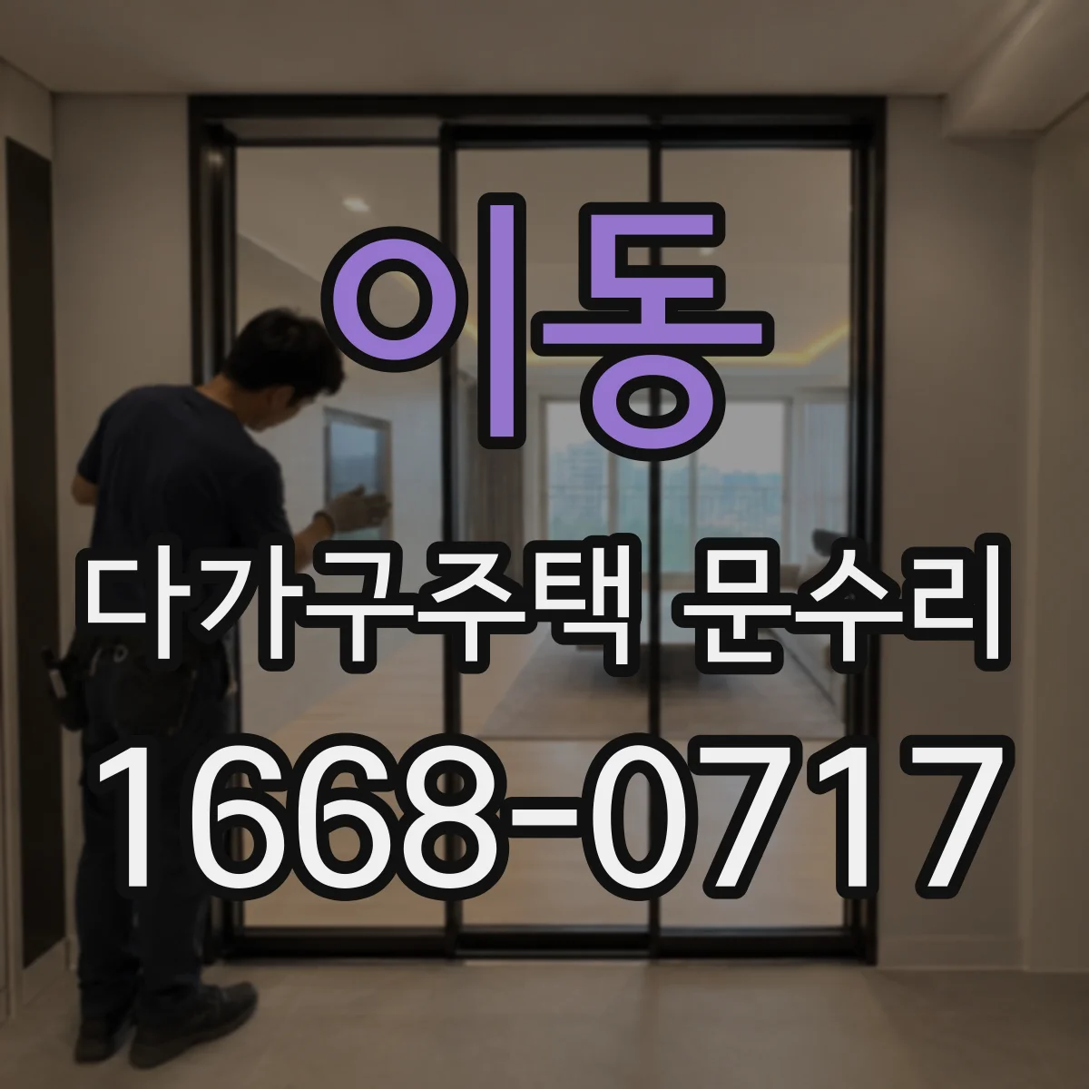 이동 다가구주택 문수리