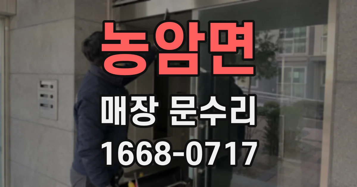 농암면 매장 문수리