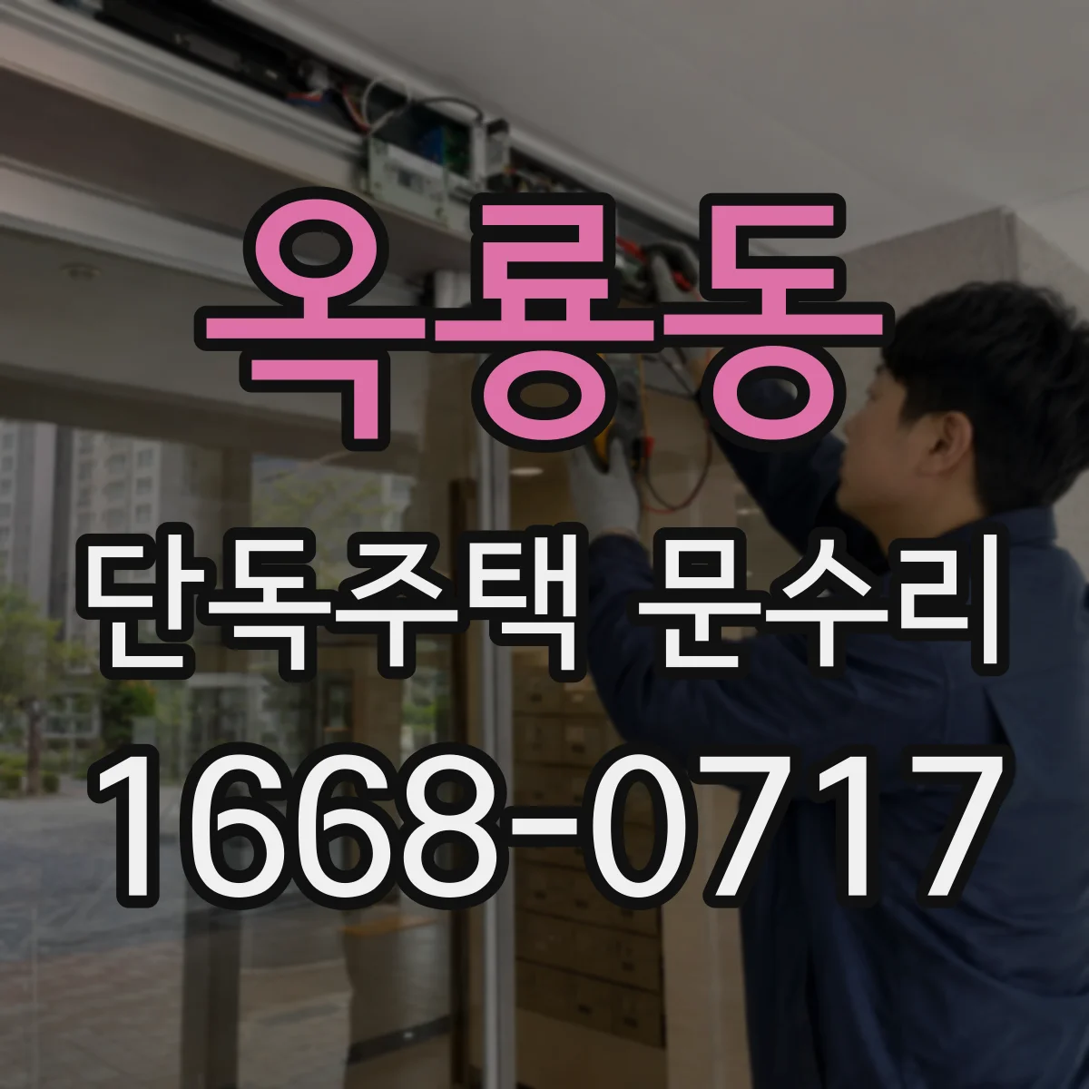 옥룡동 단독주택 문수리