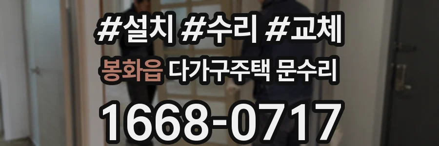 봉화읍 다가구주택 문수리