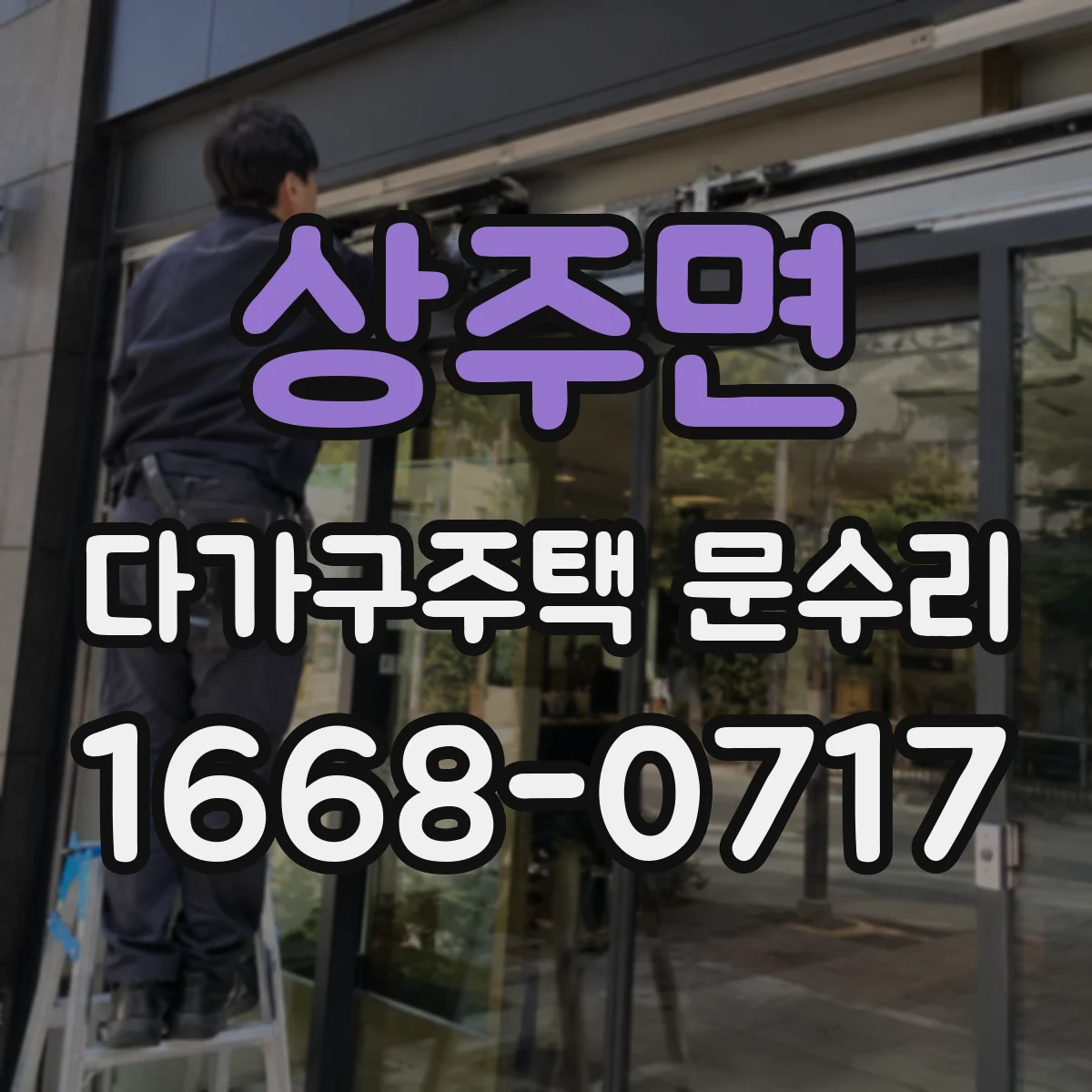 상주면 다가구주택 문수리