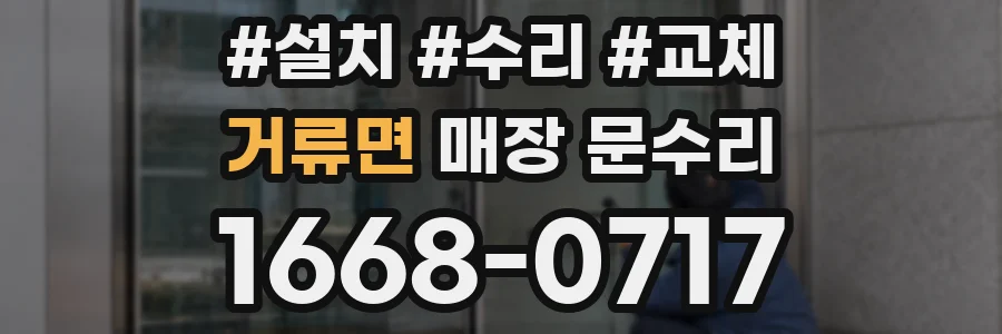거류면 매장 문수리