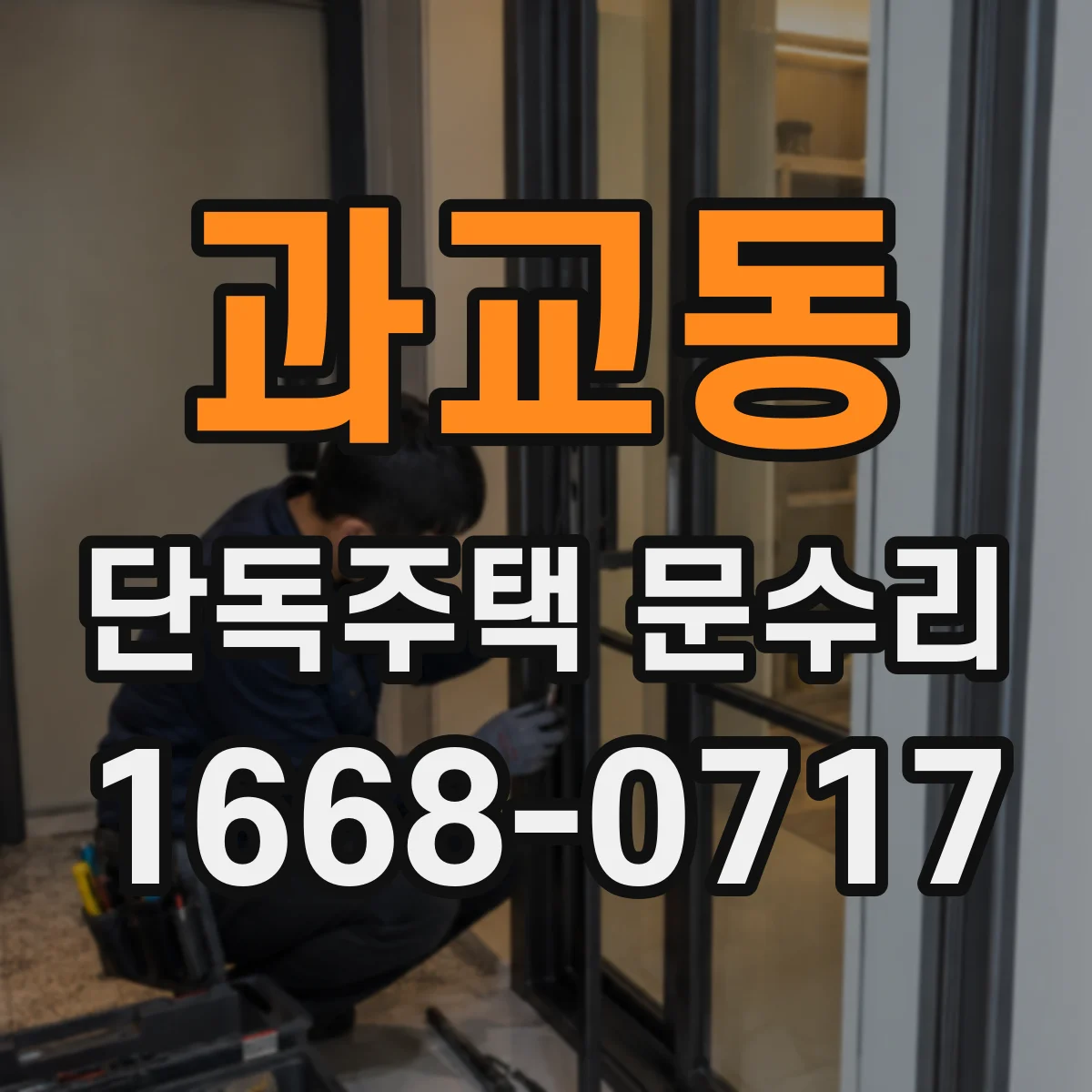 과교동 단독주택 문수리